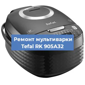 Замена ТЭНа на мультиварке Tefal RK 905A32 в Санкт-Петербурге